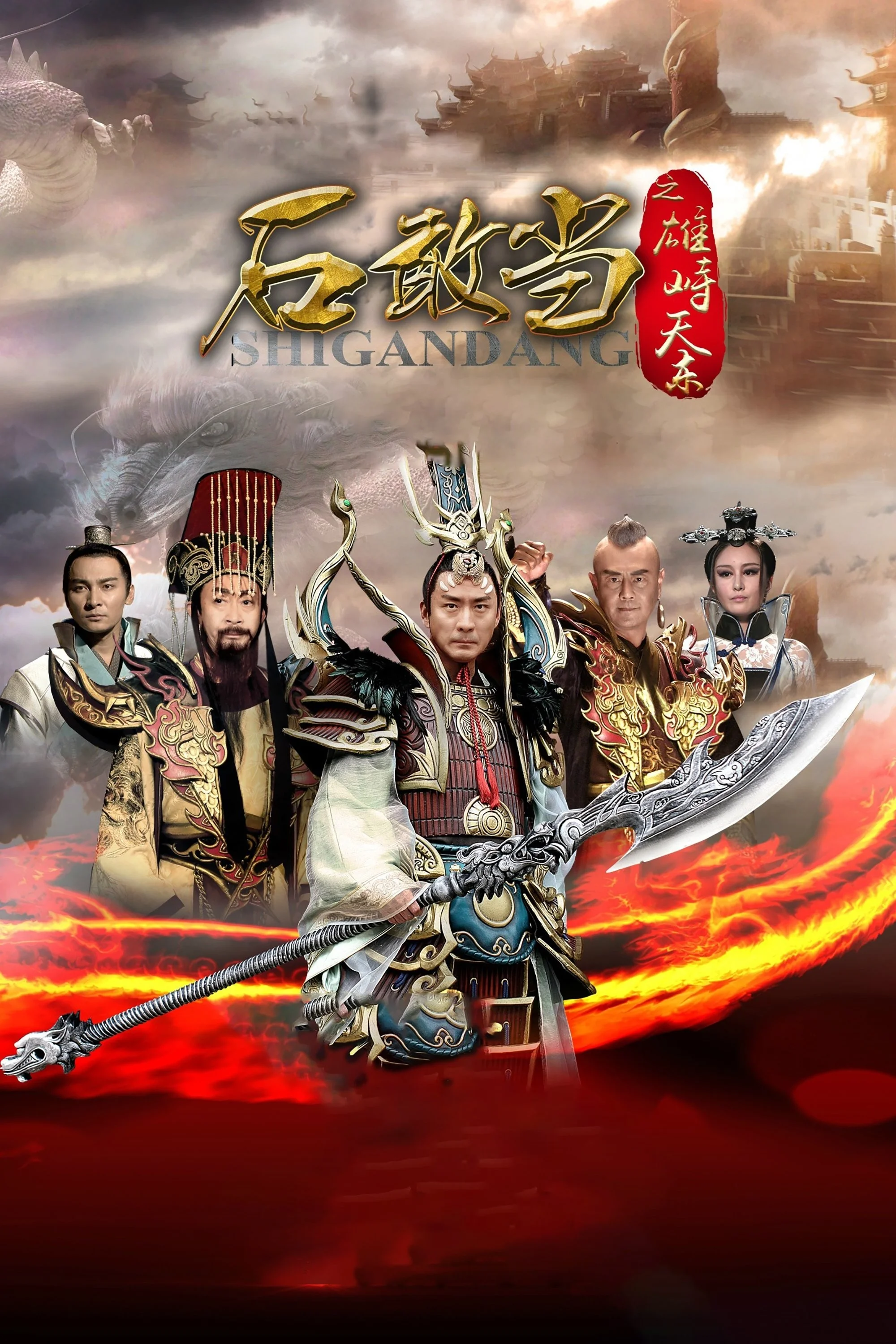 Thạch Cảm Đang - Journey To The East
