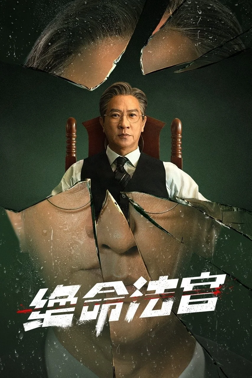 Thẩm Phán Sinh Tử - Justice Is Mine
