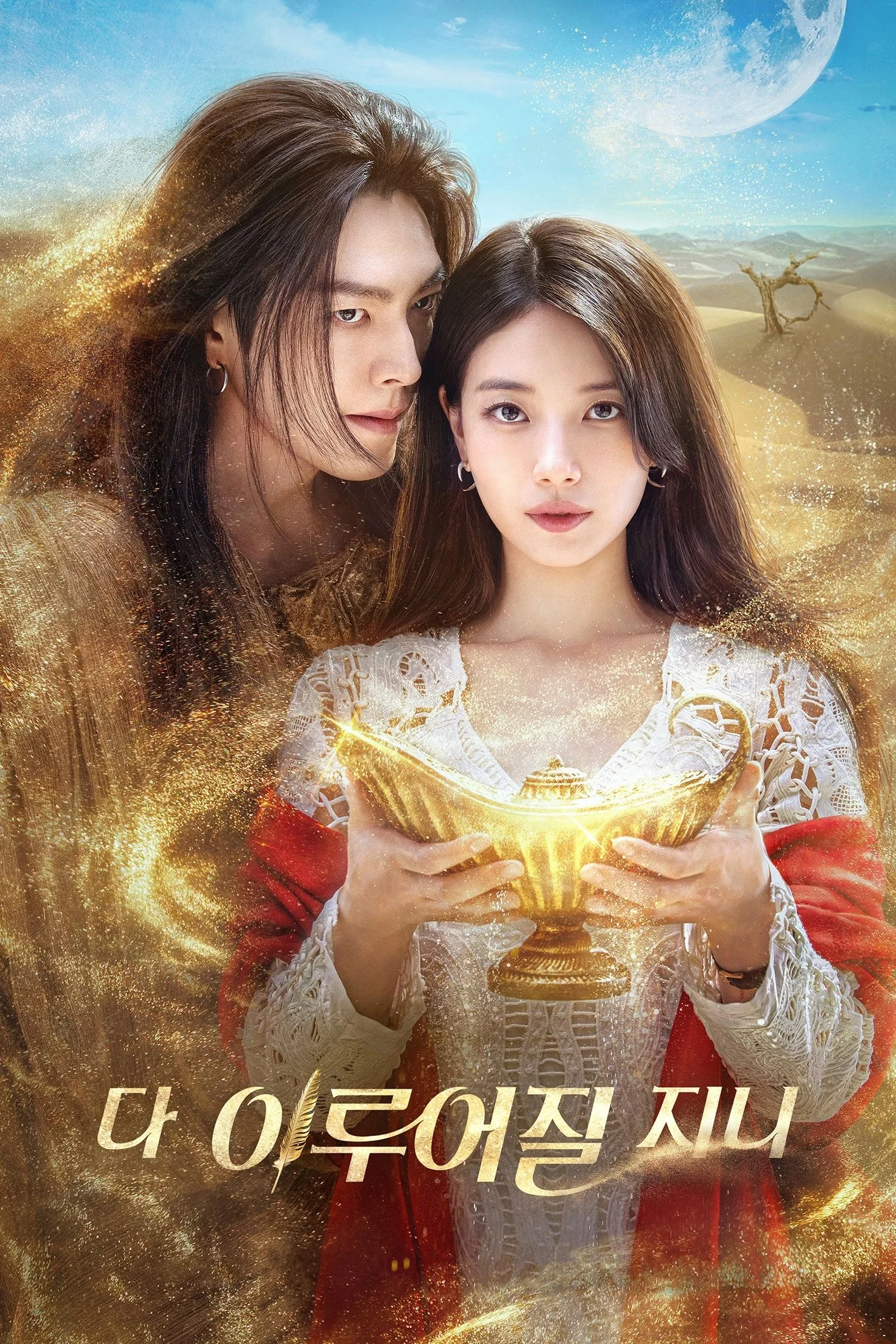 Thần Đèn Ơi, Ước Đi - Genie, Make A Wish