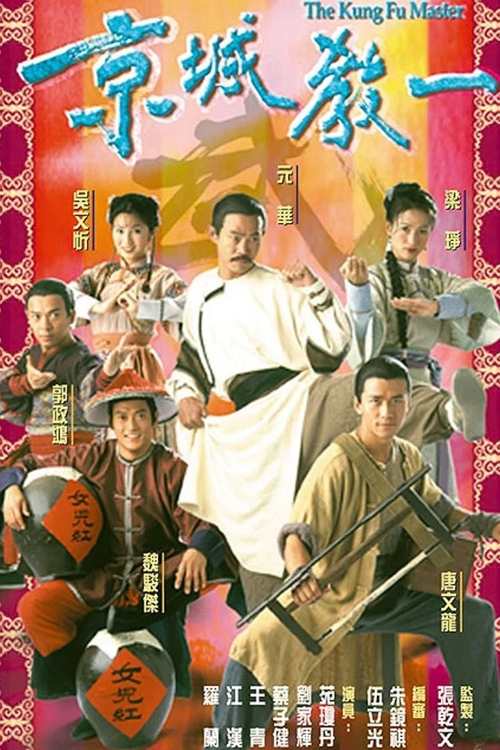 Thần Quyền Vô Địch - The Kung Fu Master