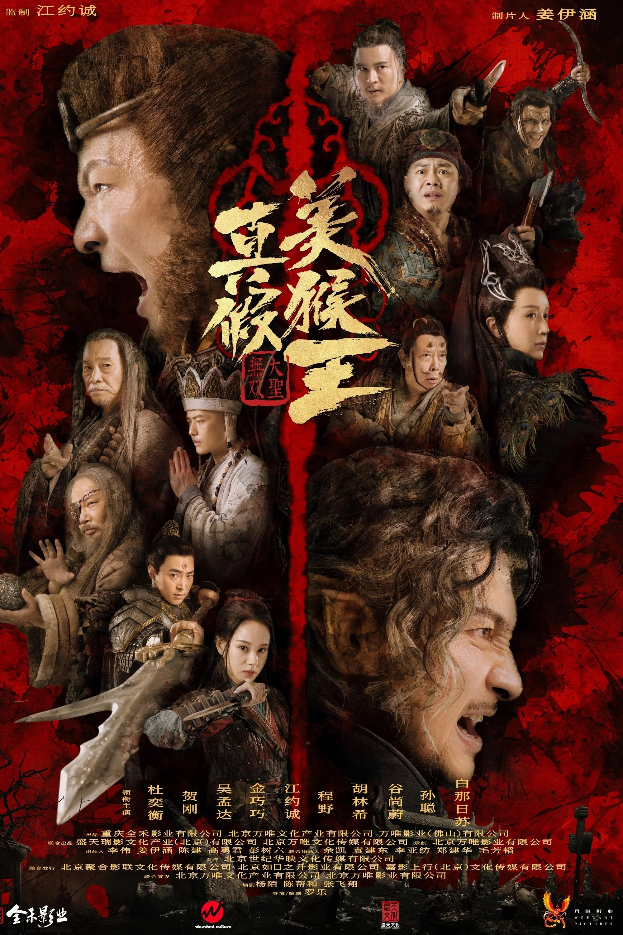Thật Giả Mỹ Hầu Vương: Đại Thánh Vô Song - True And False Monkey King