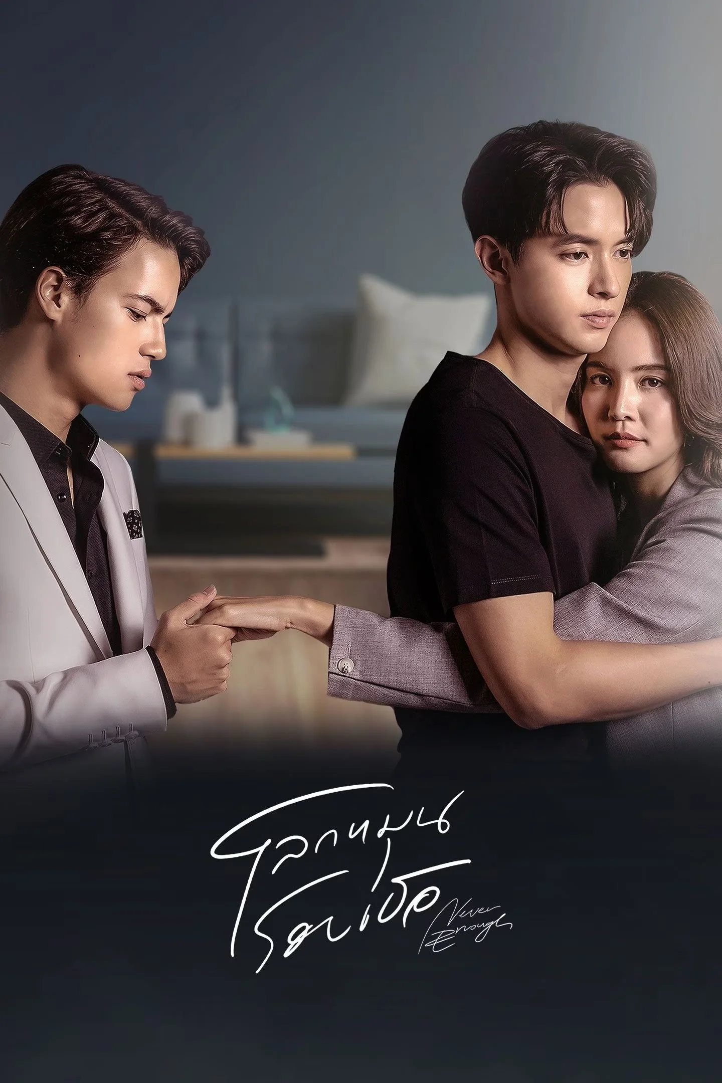 Thế Giới Xoay Quanh Em - Never Enough