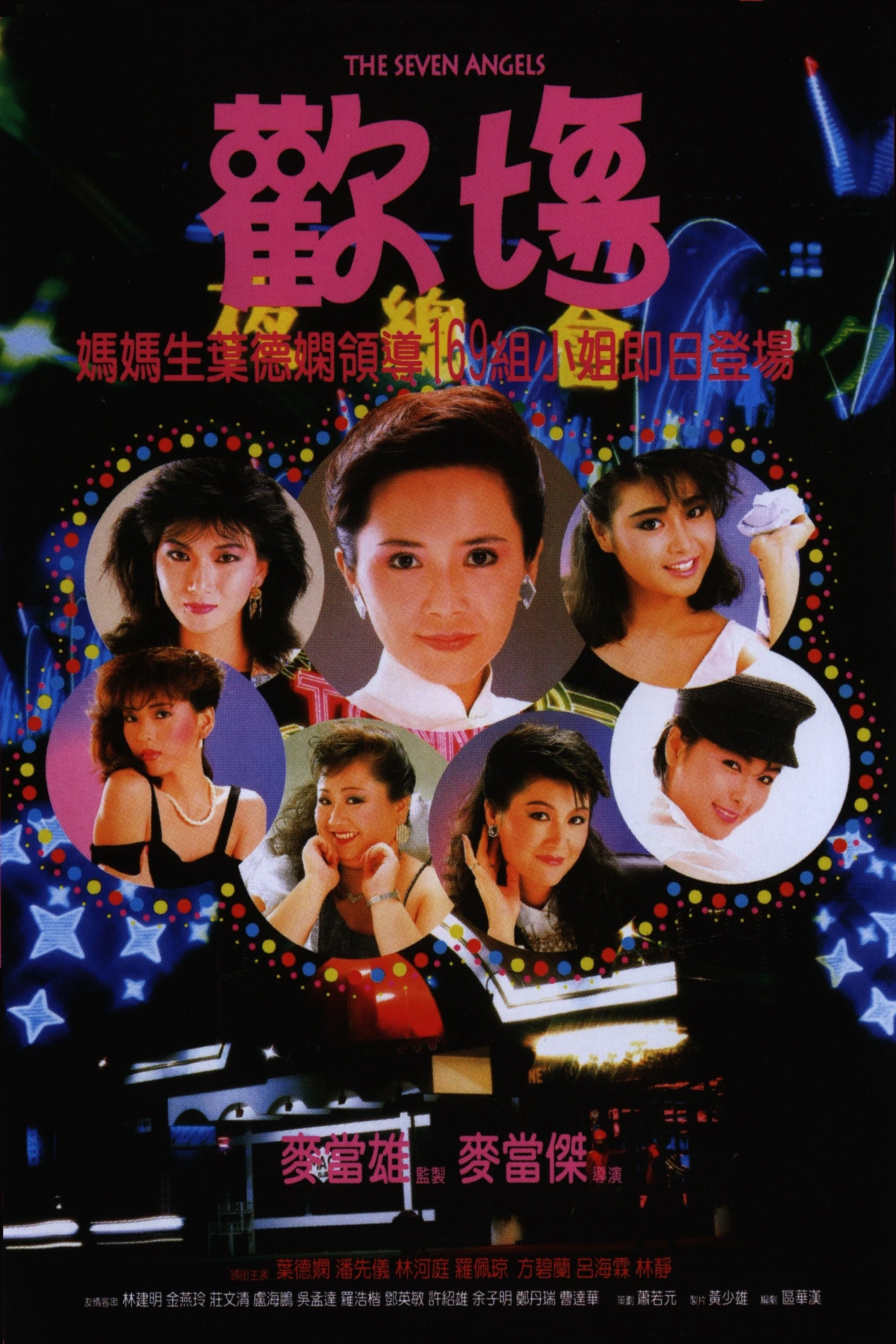 Thiên Thần Báo Thù - The Seven Angels