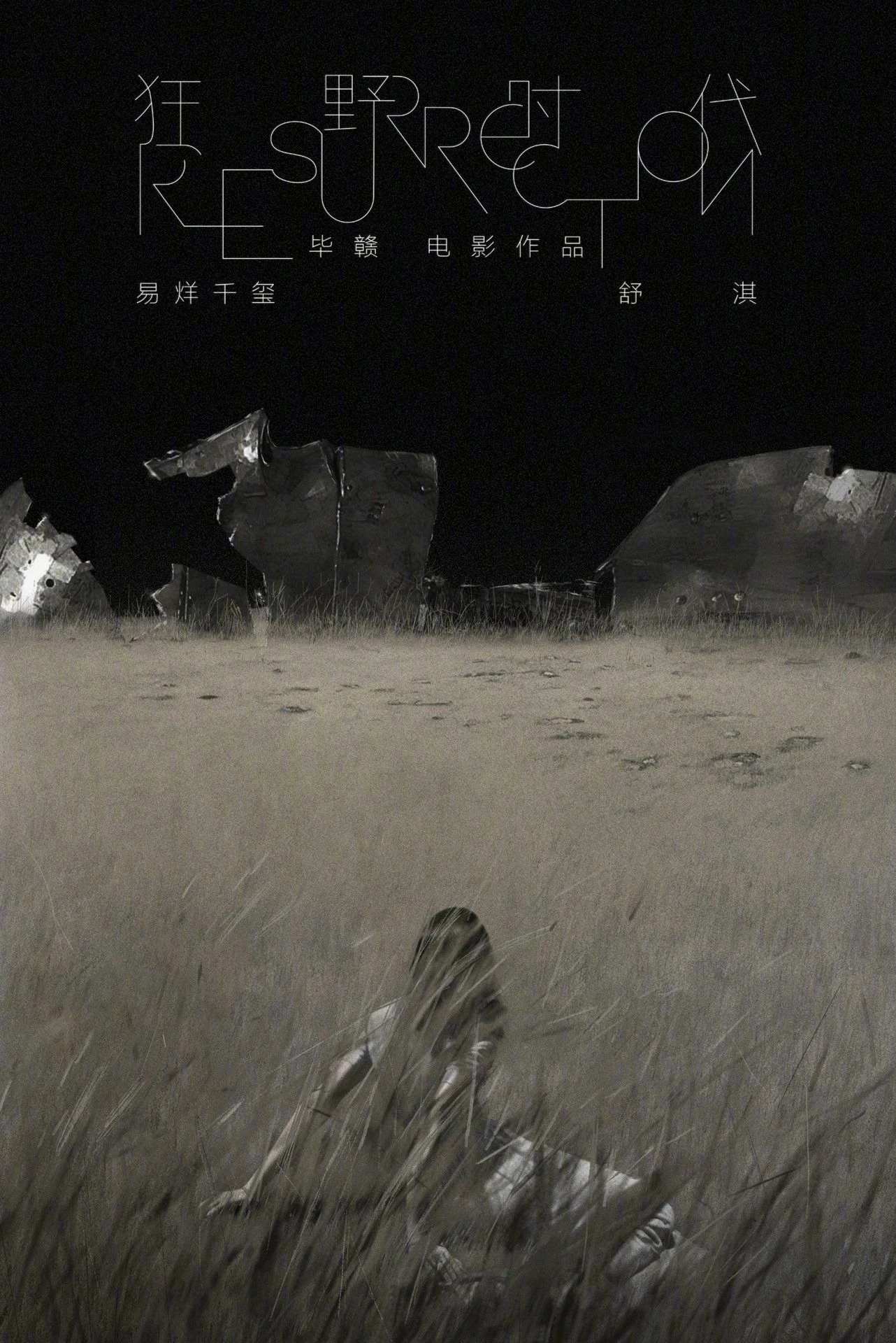 Thời Đại Cuồng Dã - Resurrection