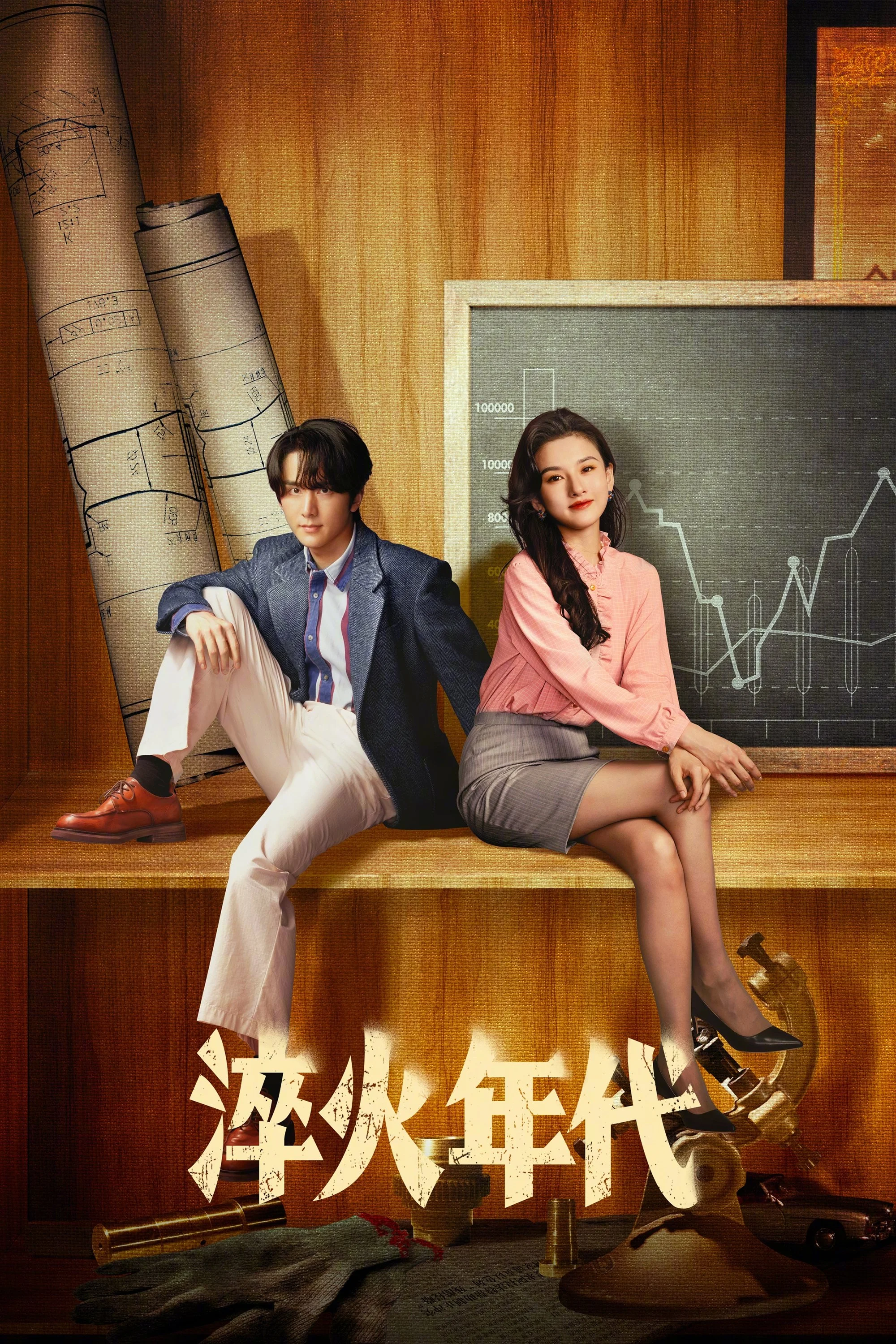 Thời Đại Tôi Luyện - Created In China