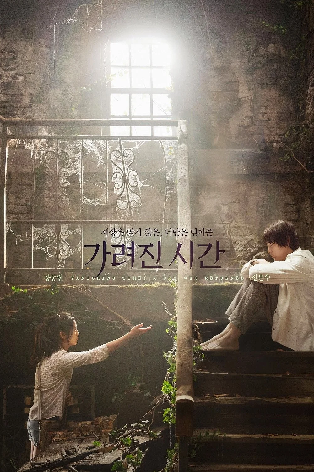 Thời Gian Biến Mất: Cậu Bé Trở Lại - Vanishing Time: A Boy Who Returned