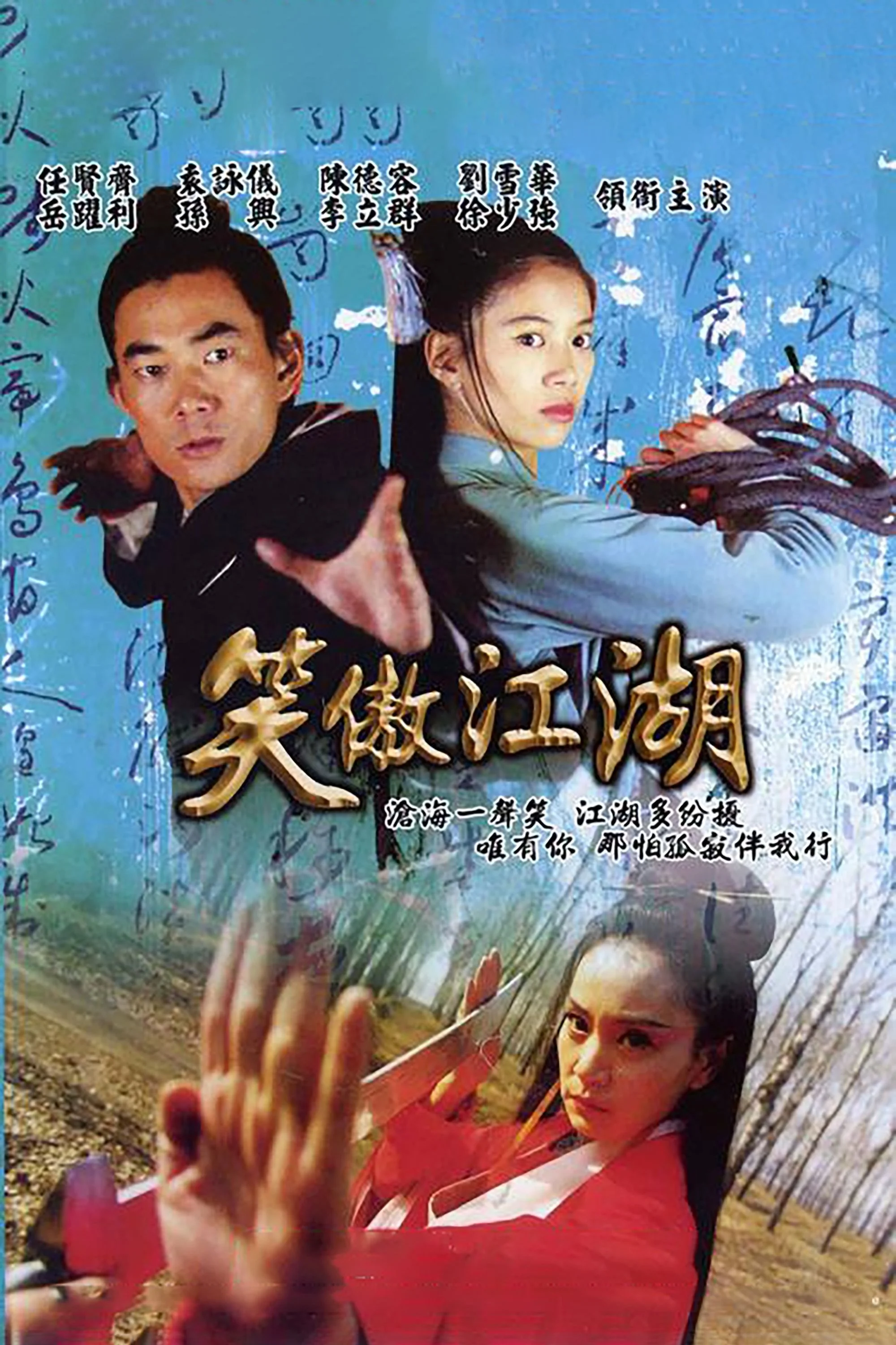 Tiếu Ngạo Giang Hồ - State Of Divinity