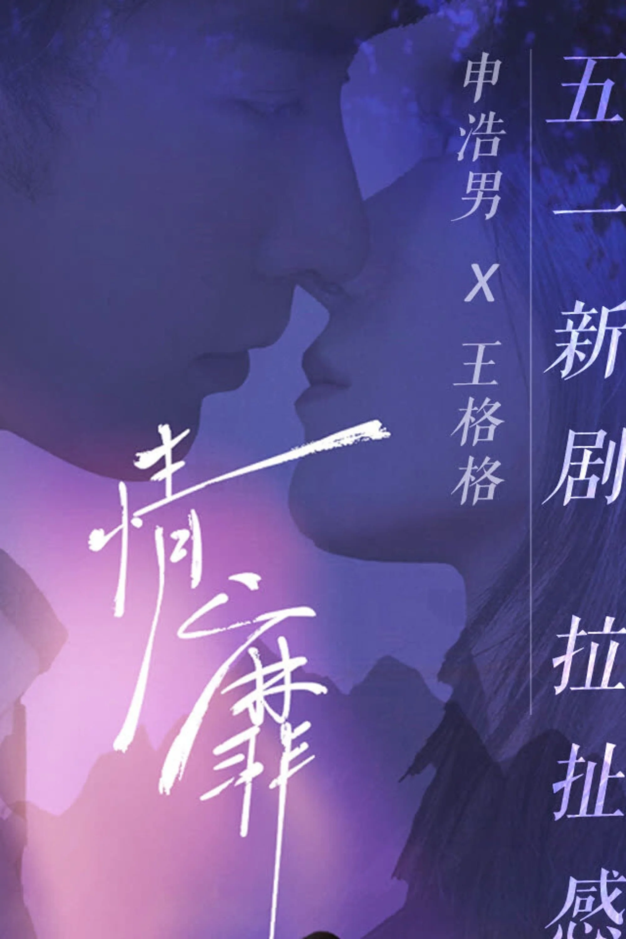 Tình Mị - A Love Beyond Secrets
