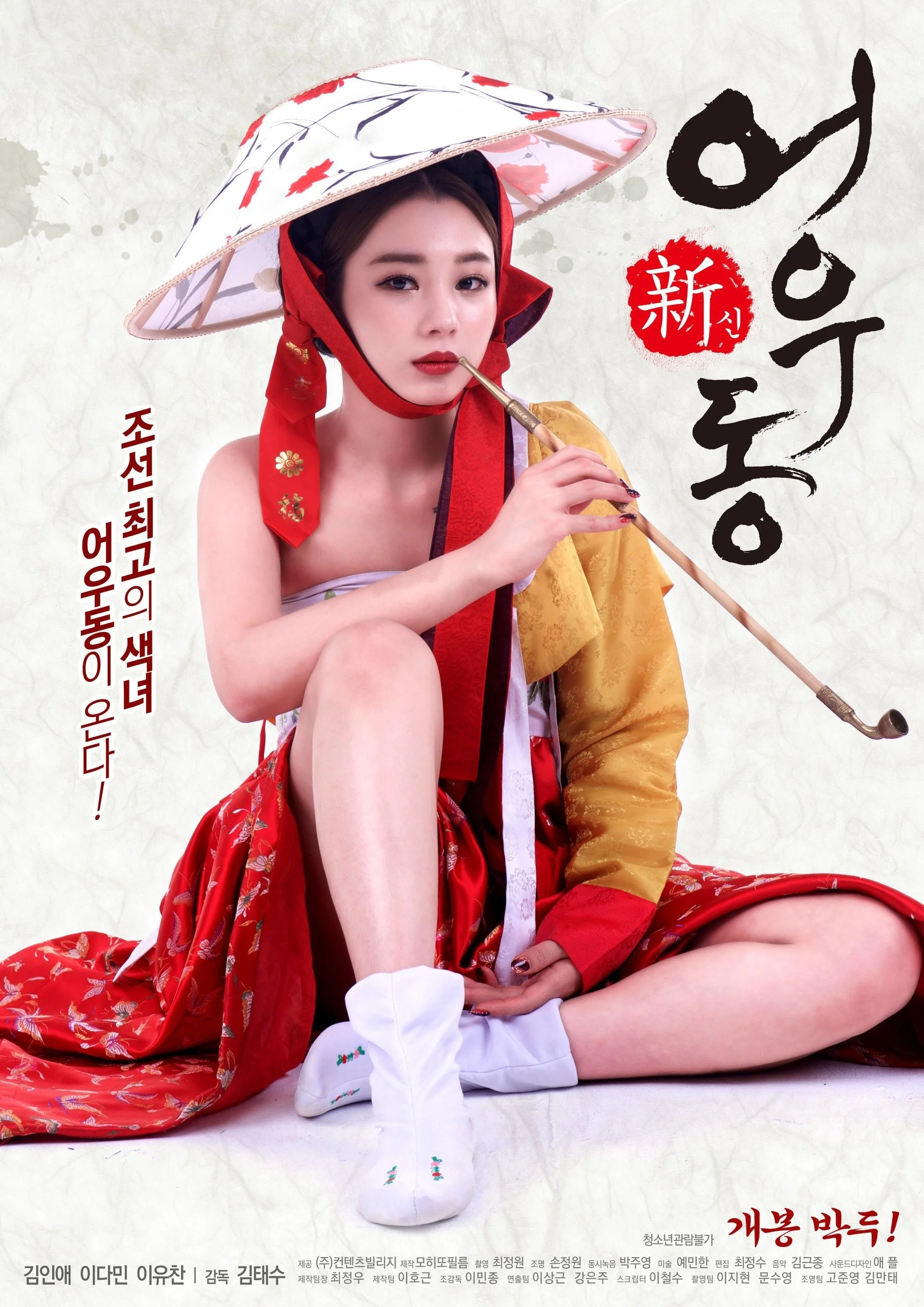 Tình Sử Nàng Uh-woo - Goddess Eowoodong