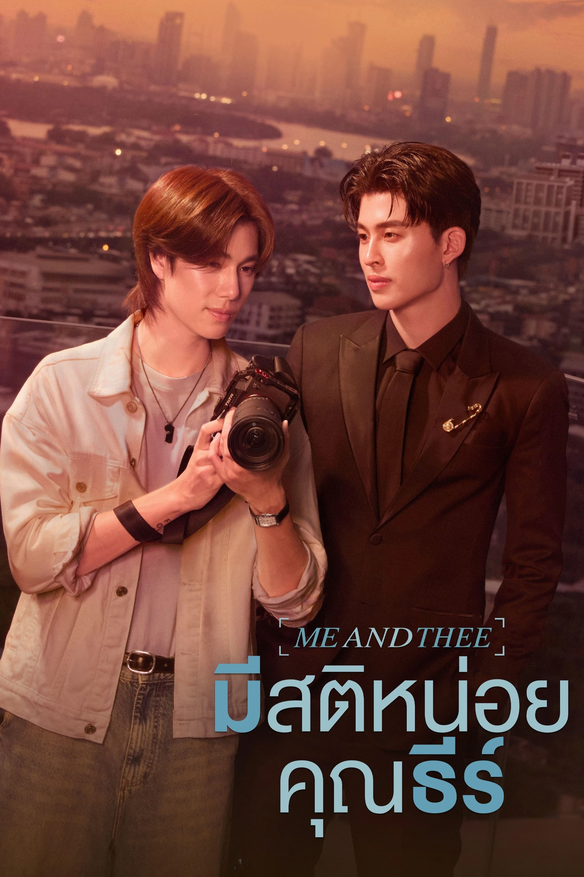 Tỉnh Táo Nào, Ngài Thee - Me And Thee