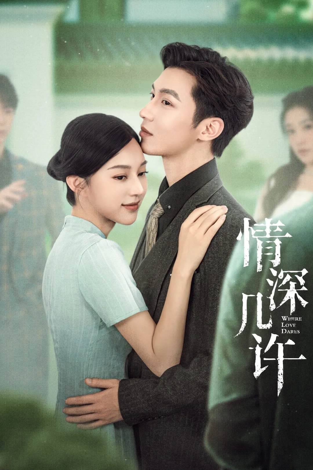 Tình Thâm Mấy Phần - Where Love Dares