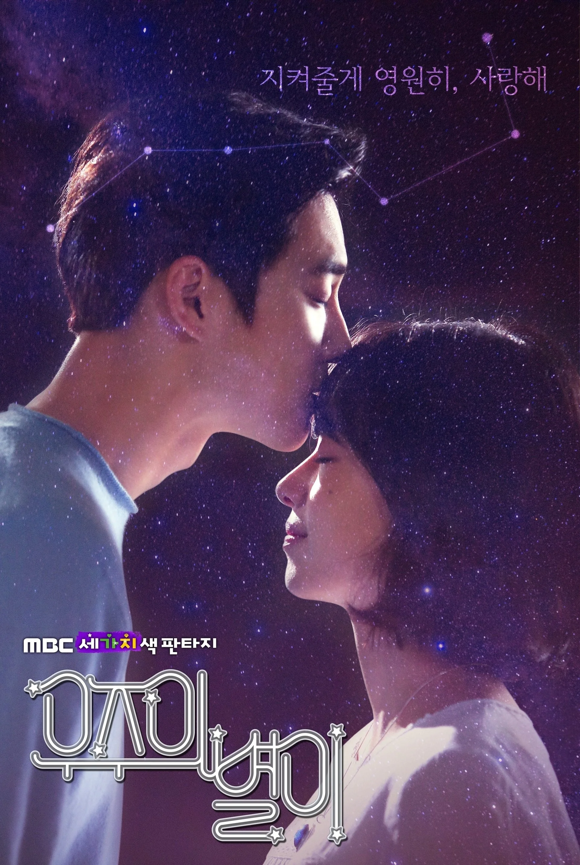 Tình Yêu Thần Chết - The Universe's Star