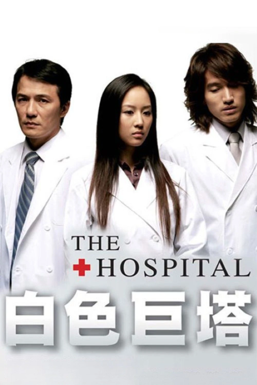 Tòa Tháp Trắng (Thiên Thần Áo Trắng) - The Hospital