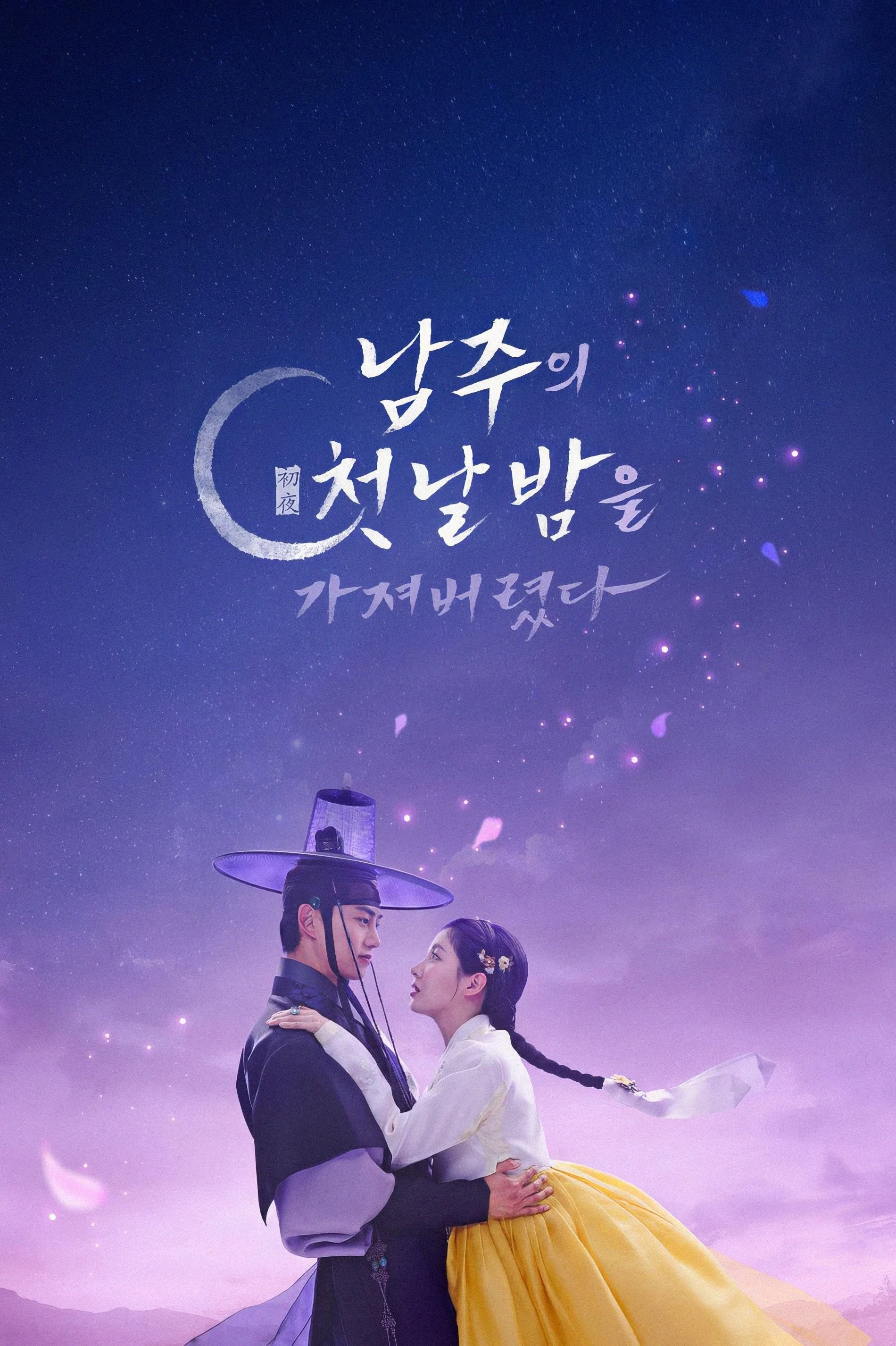 Tôi Đã Cướp Mất Đêm Đầu Tiên Của Nam Chính - The First Night With The Duke