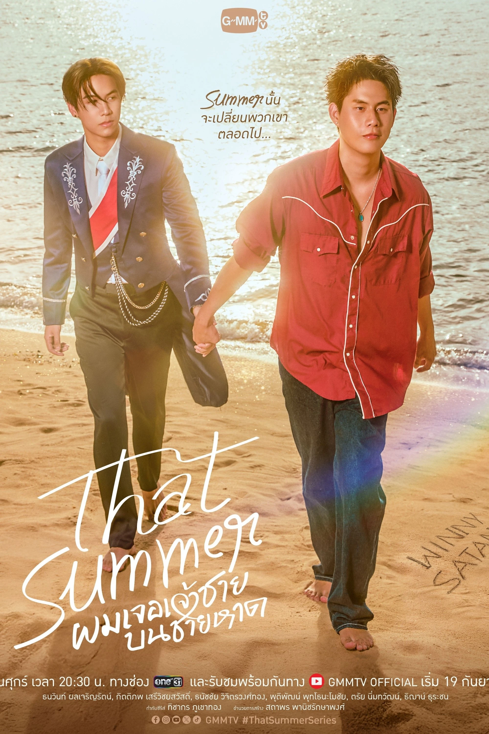 Tôi Gặp Hoàng Tử Bên Bờ Biển - That Summer