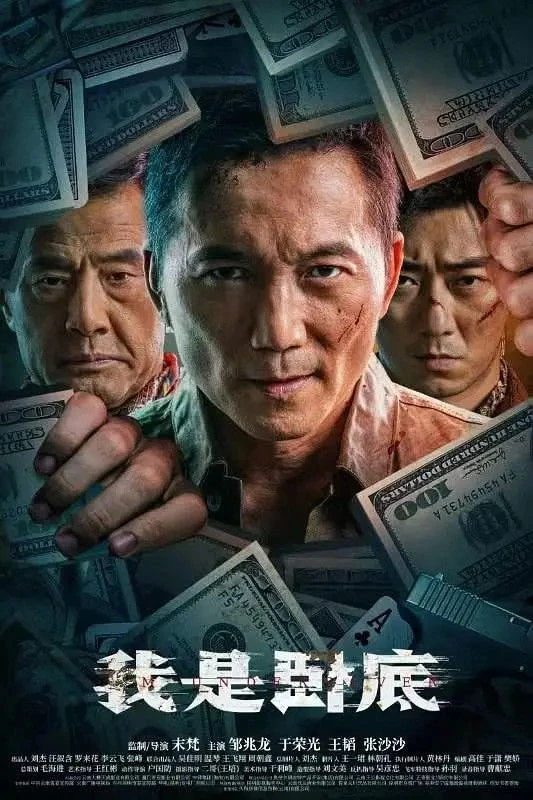 Tôi Là Nội Gián - I'm Undercover