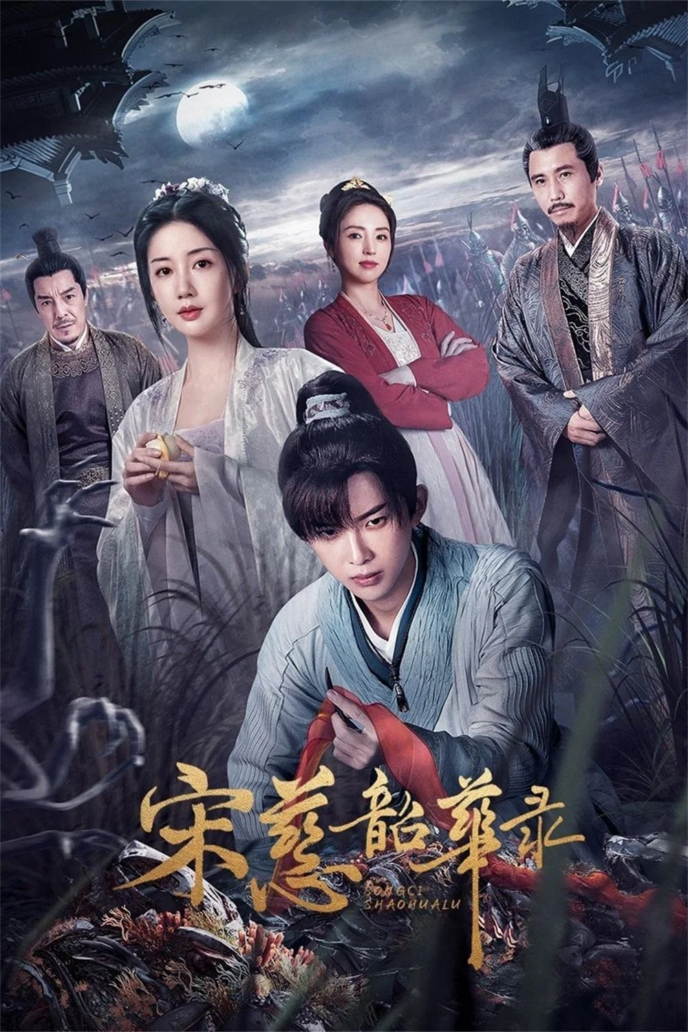 Tống Từ Thiều Hoa Lục - The Forensic Examiner Song Ci