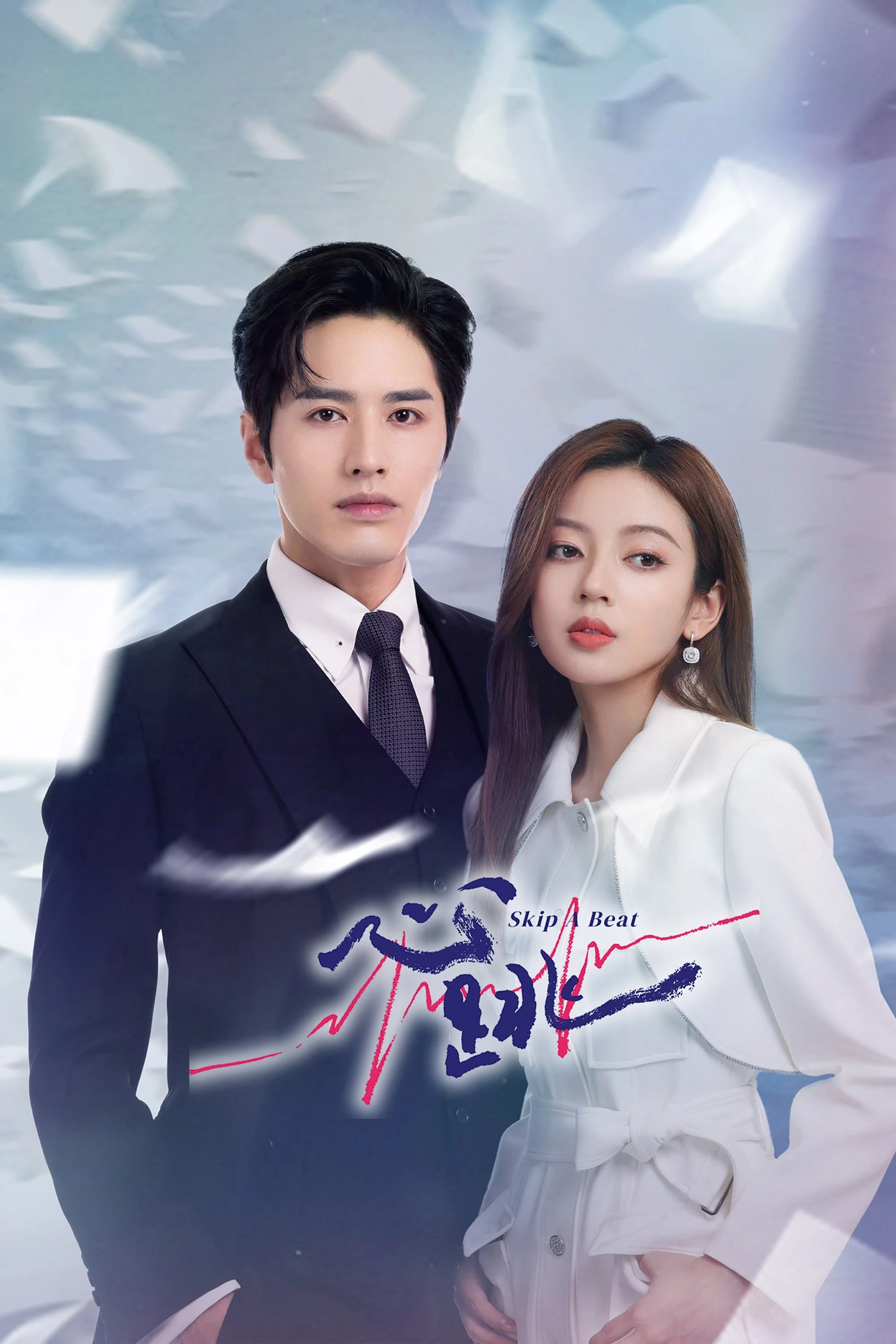 Trái Tim Rung Động - Skip A Beat