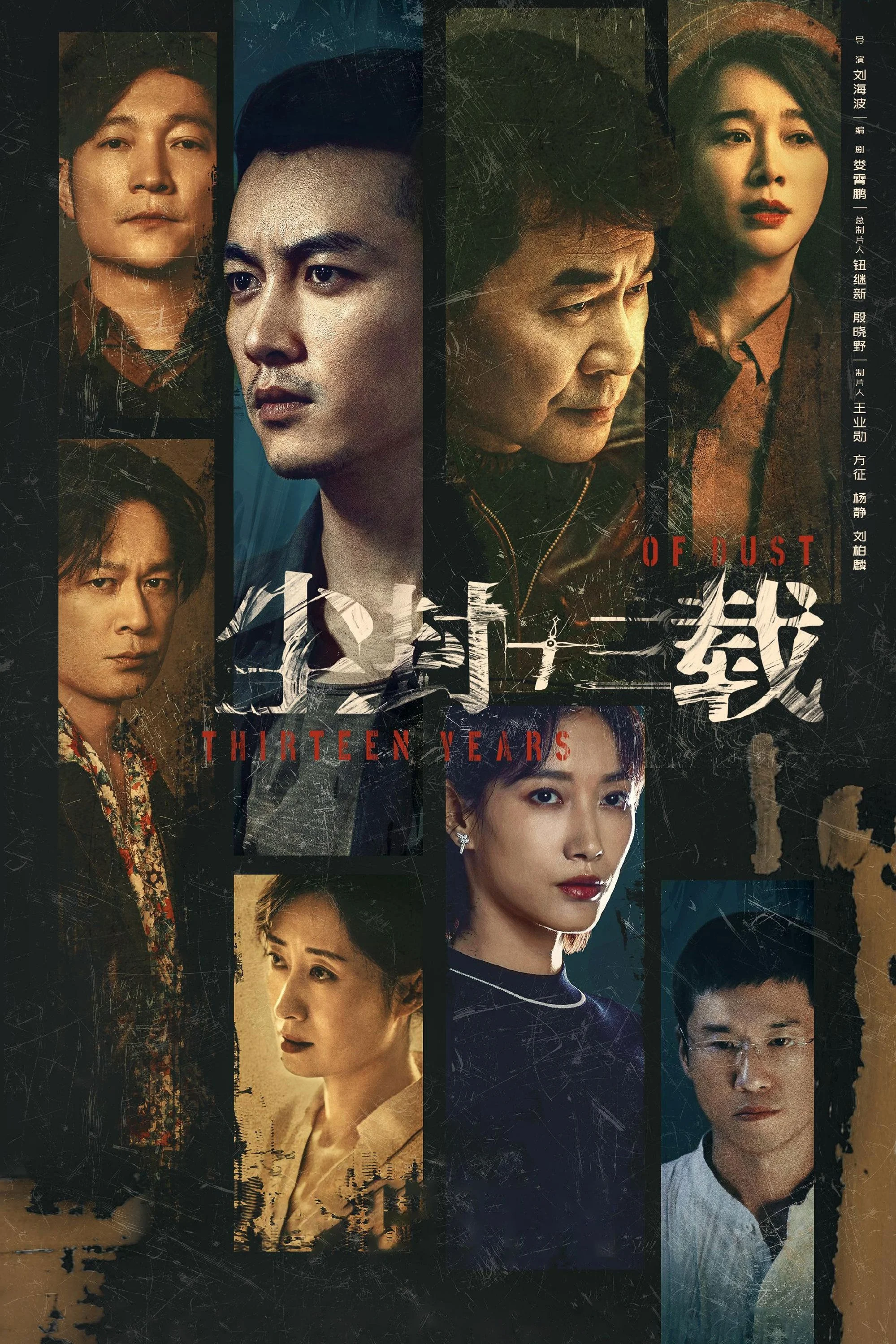 Trần Phong Thập Tam Tái (Nghi Án 13 Năm) - Thirteen Years Of Dust