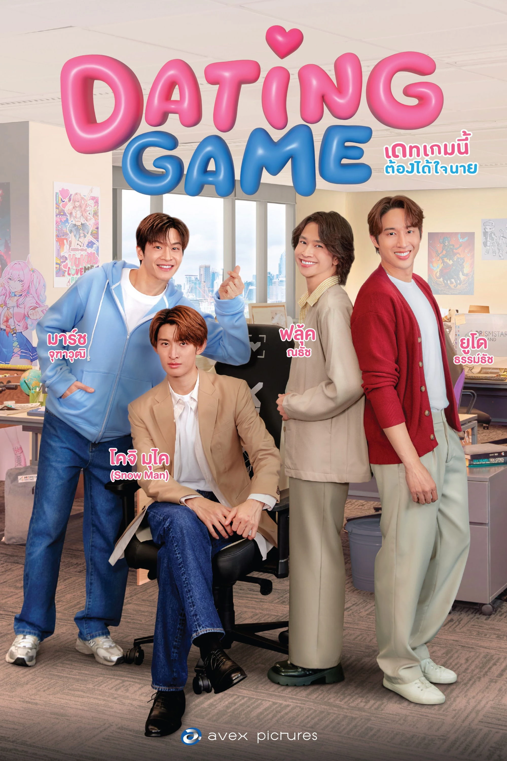 Trò Chơi Hẹn Hò - Dating Game