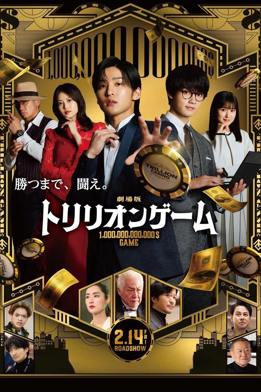 Trò Chơi Nghìn Tỷ - Trillion Game The Movie