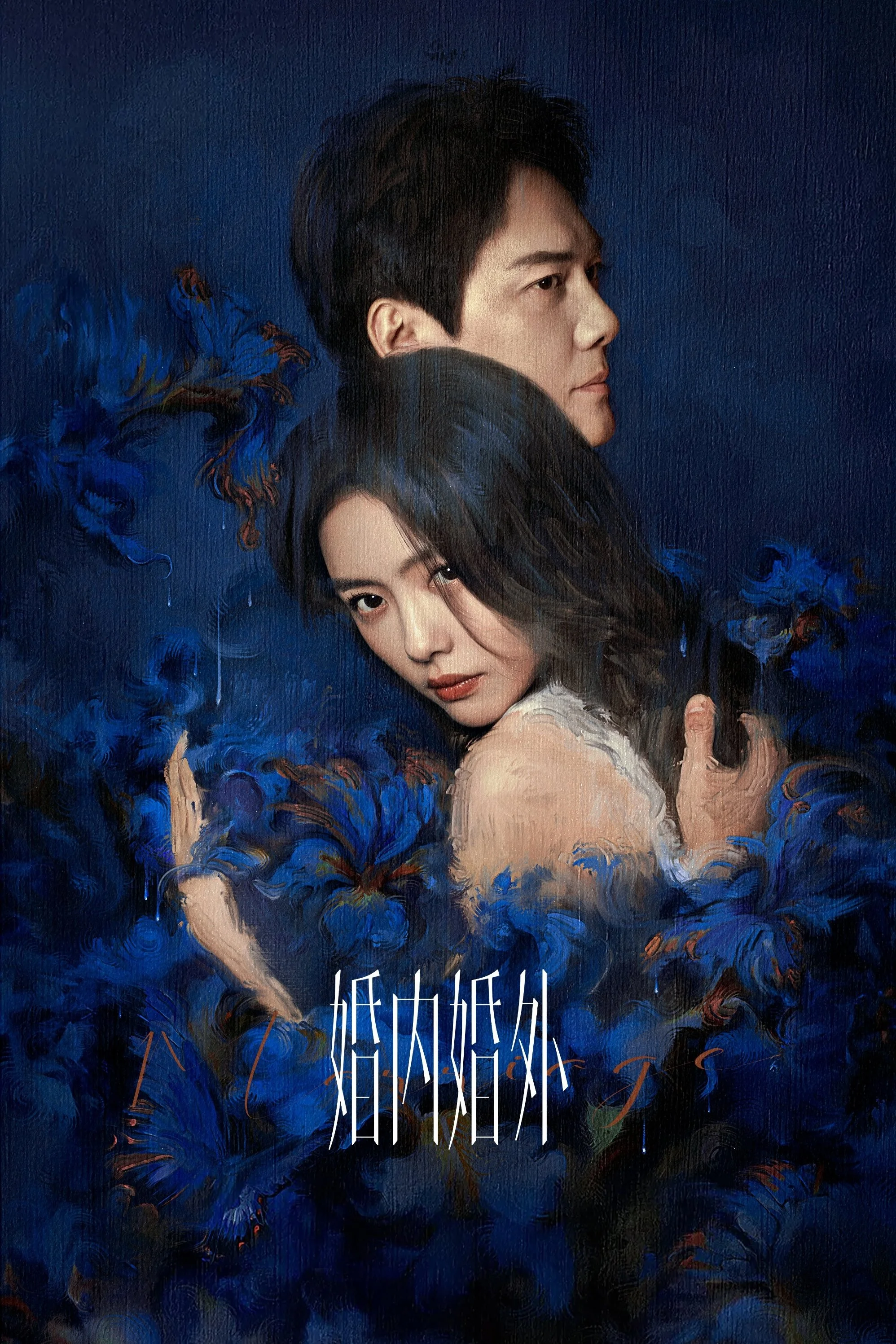 Trong Hôn Nhân Ngoài Hôn Nhân - Married