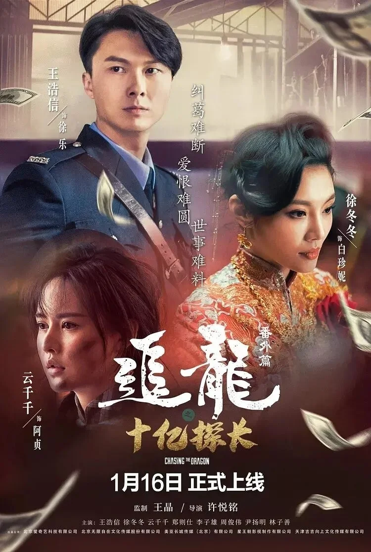 Trùm Hương Cảng Ngoại Truyện: Thanh Tra Thập Ức - Chasing The Dragon: The One Billion Dollar Inspector