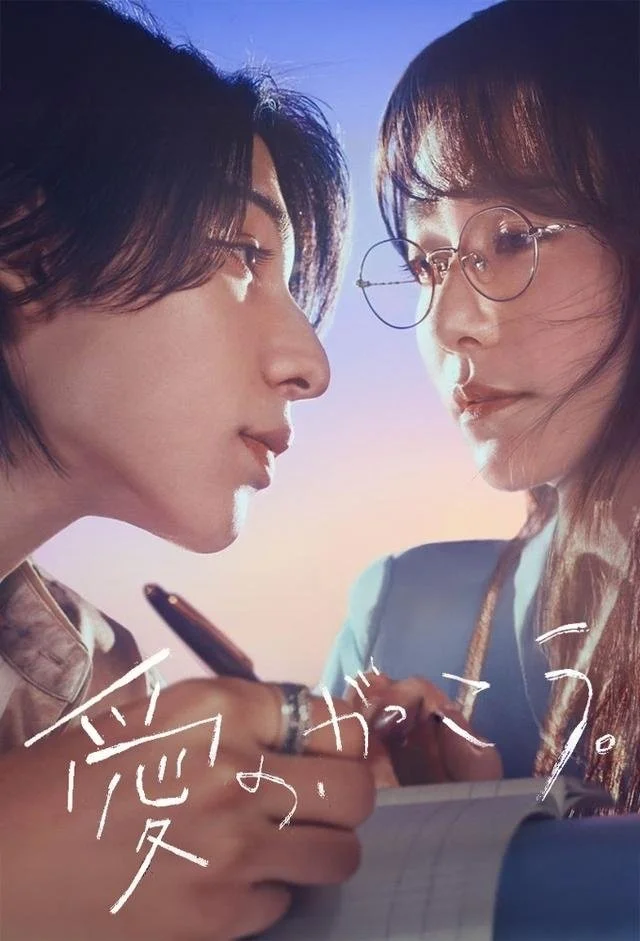Trường Học Tình Yêu - Learning To Love