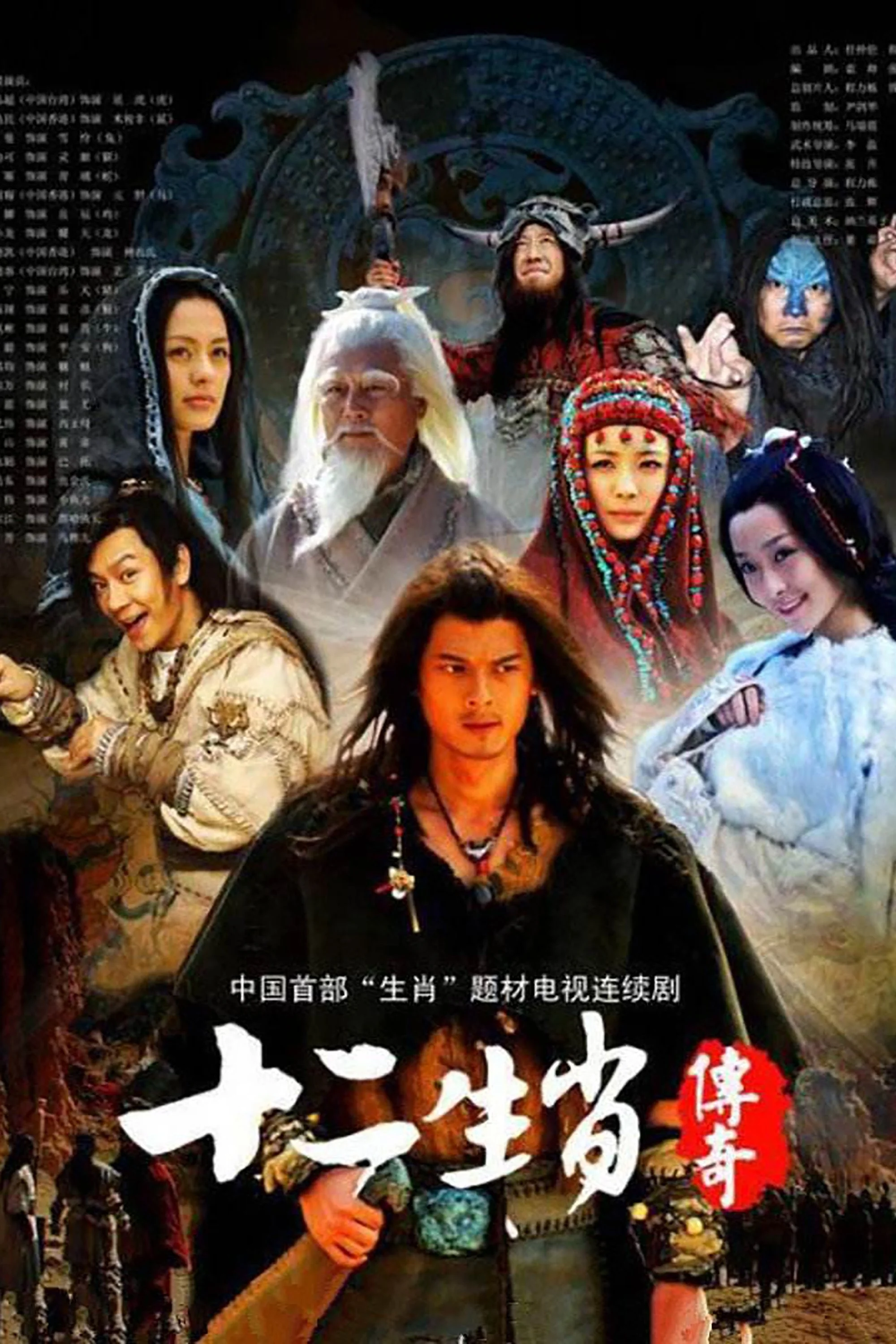Truyền Thuyết 12 Con Giáp - The Legend Of The Twelve Chinese Zodiacs