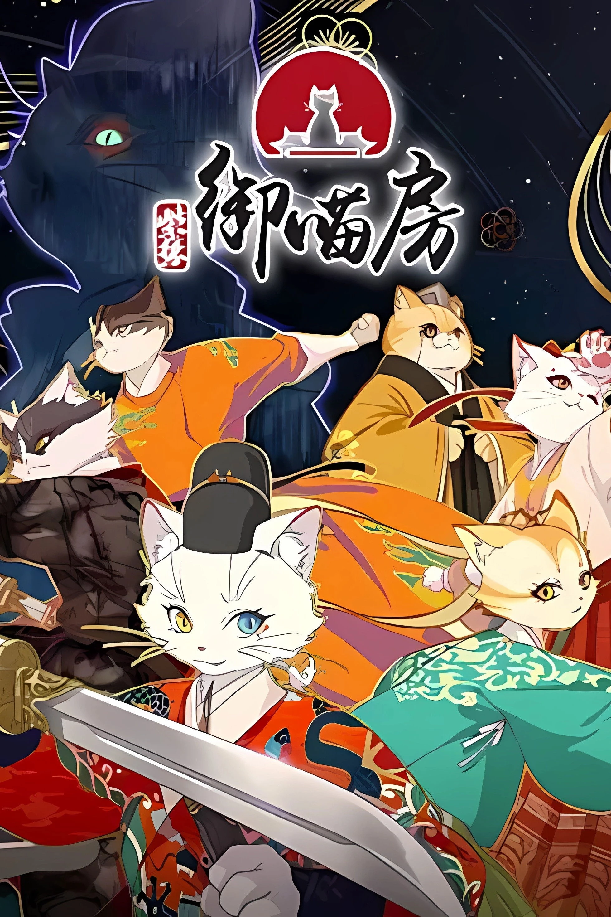 Tử Cấm Ngự Miêu Phòng - Forbidden City: Imperial Cats (Paw & Palaces)