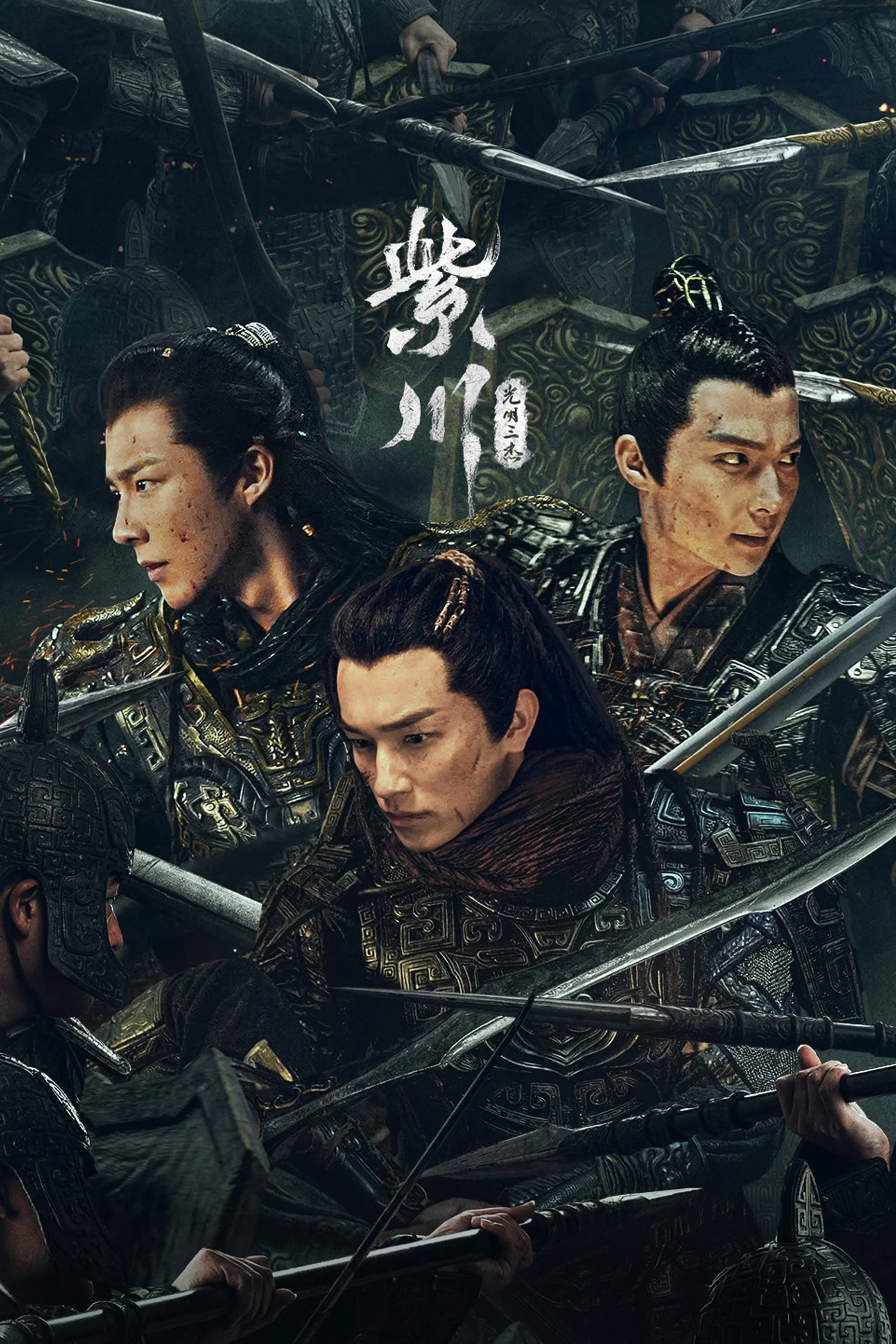 Tử Xuyên: Quang Minh Vương - Eternal Brotherhood 2