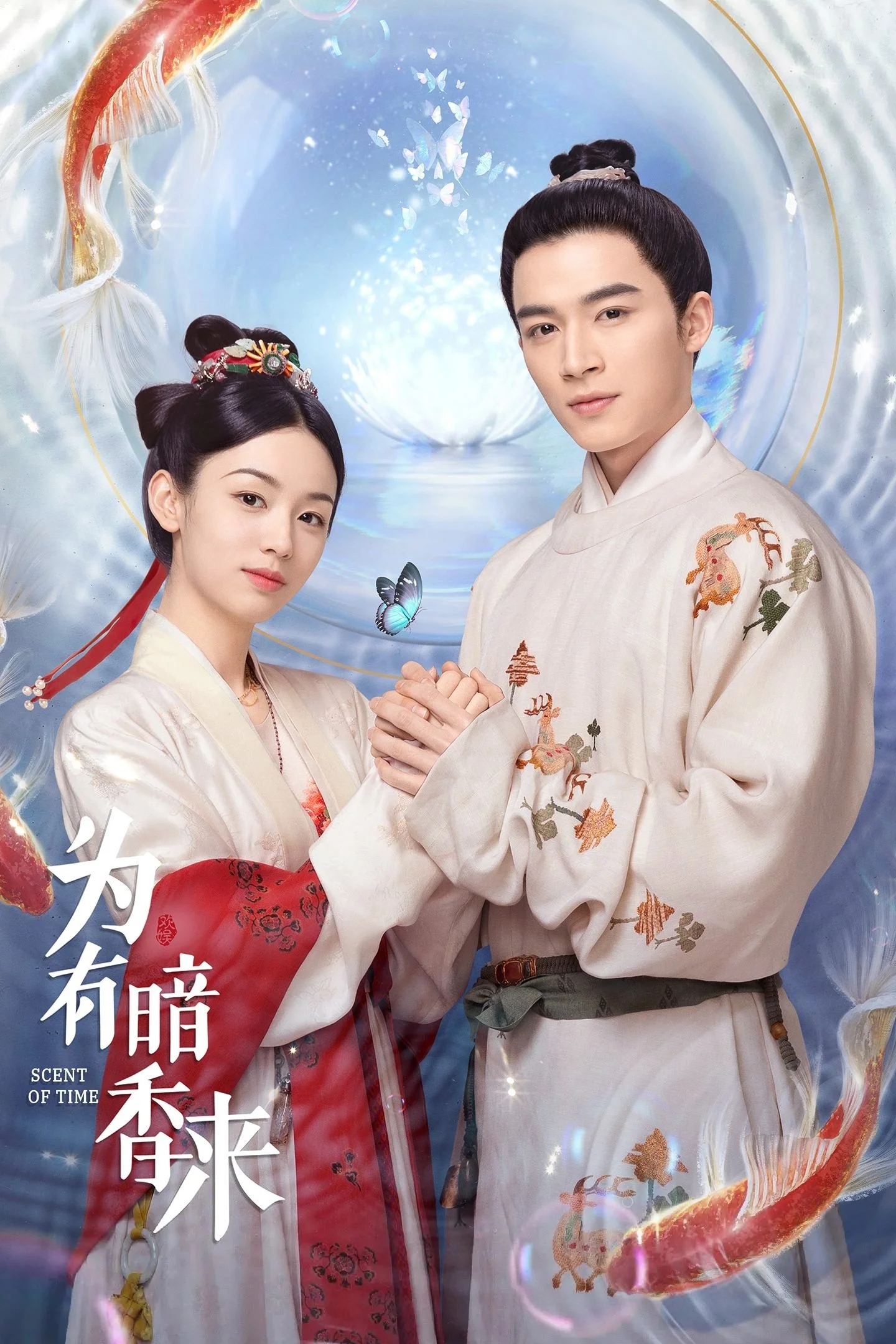 Vi Hữu Ám Hương Lai (Mùi Hương Của Thời Gian) - Scent Of Time