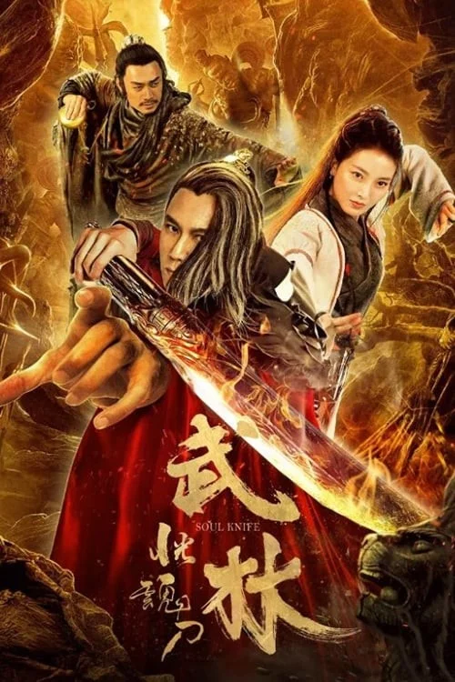 Võ Lâm: Hoảng Hồn Đao - Soul Knife