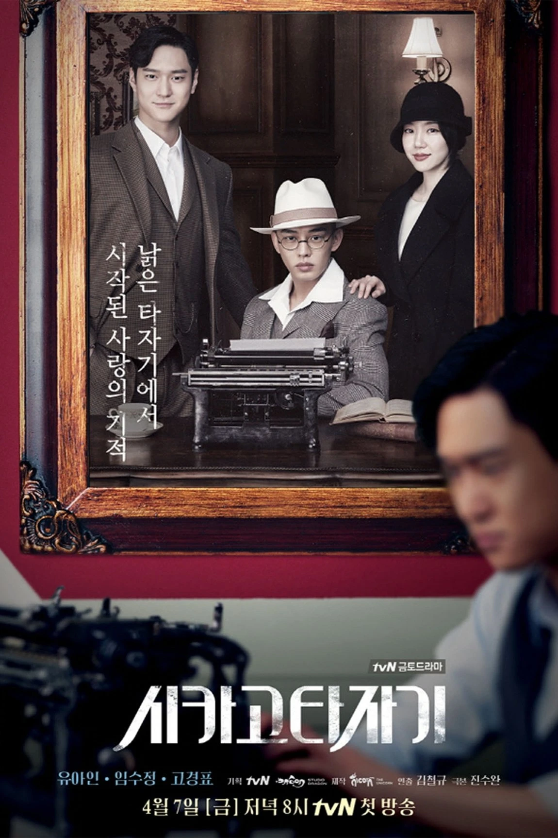 Vũ Khí Nhà Văn - Chicago Typewriter