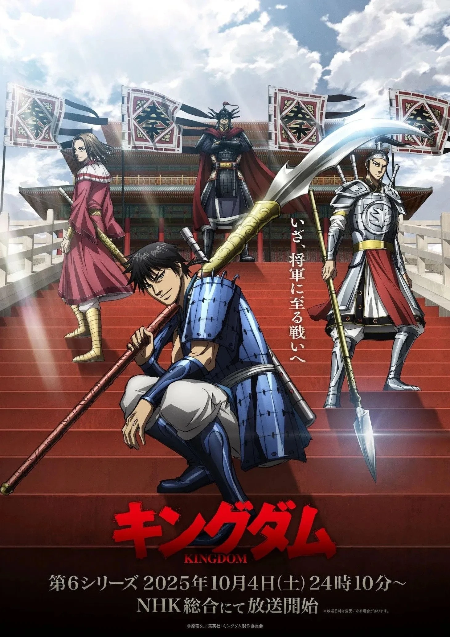 Vương Giả Thiên Hạ (Phần 6) - Kingdom (Season 6)