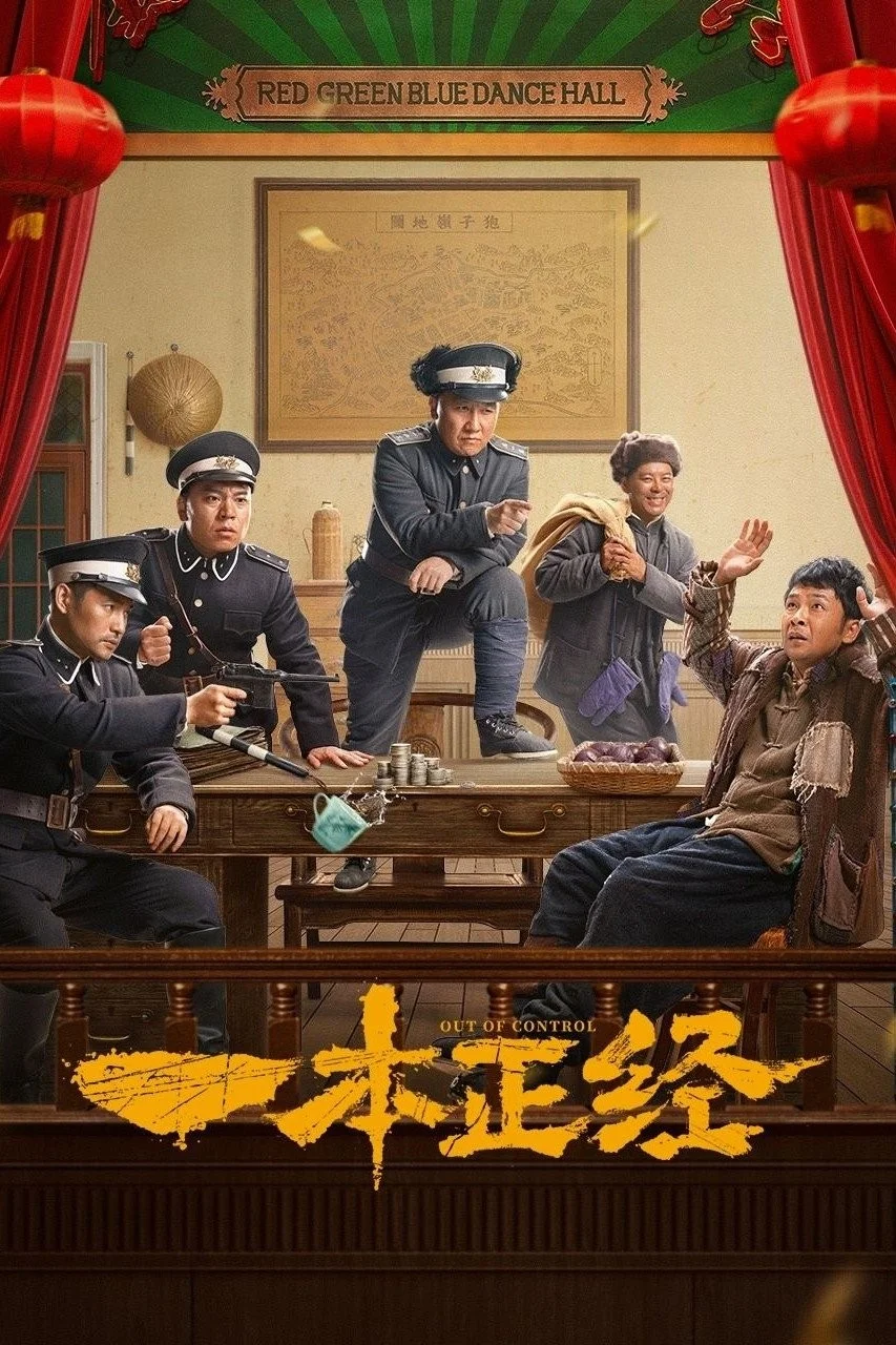 Vượt Tầm Kiểm Soát - Out Of Control