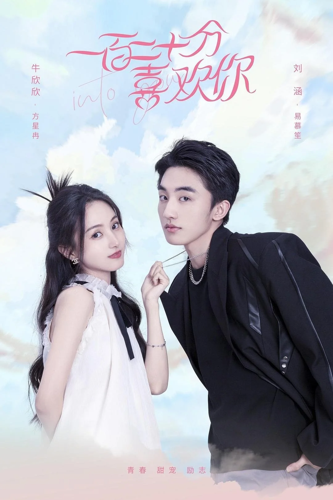 Yêu Anh 120% - Into You
