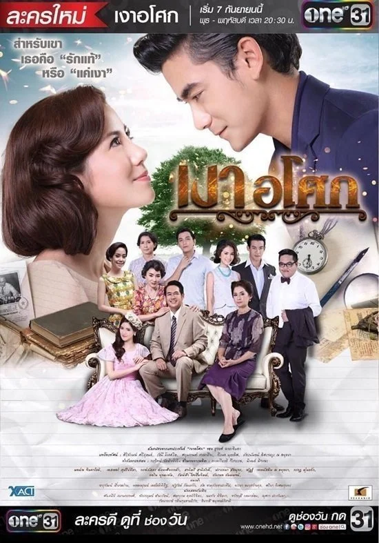 Yêu Giùm Cô Chủ - Asoke's Shadow