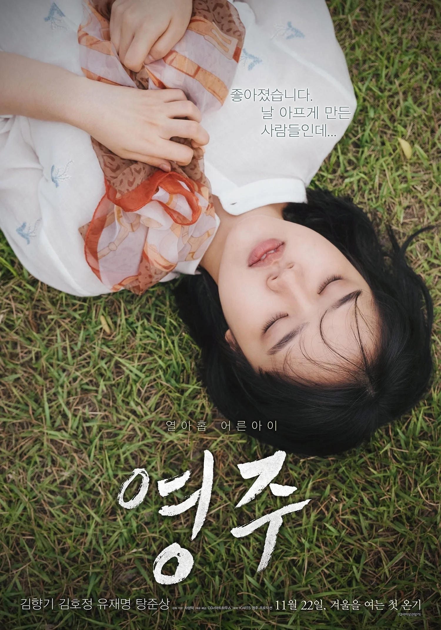 Young Ju - Youngju