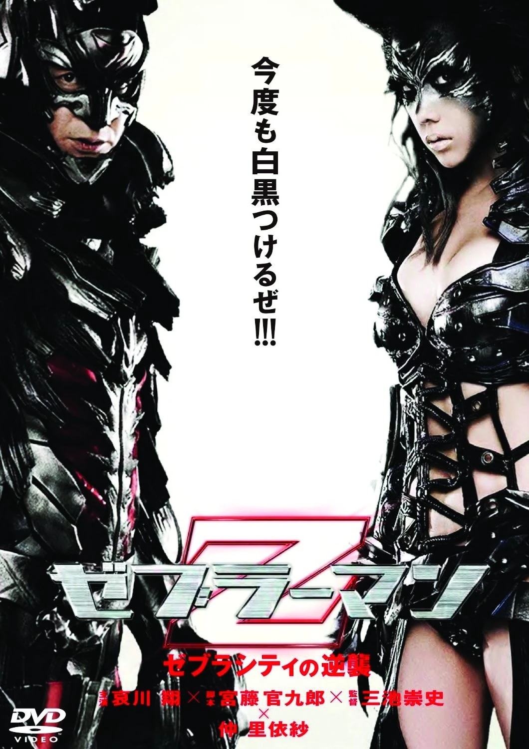 Zebraman 2: Cuộc Tấn Công Vào Thành Phố Zebra - Zebraman 2: Attack On Zebra City