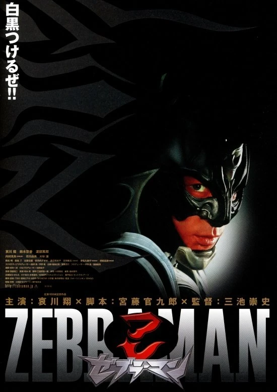 Zebraman - Zebraman